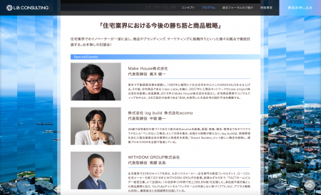 【7月24日開催】「住宅不動産フォーラム2025」にlog b