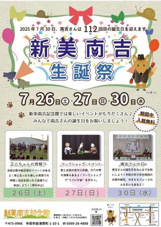 【愛知県半田市】7/26(土)、27(日)、30(水)新美南吉生