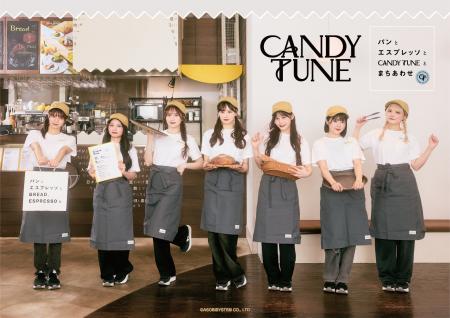 『パンとエスプレッソとCANDY TUNEとまちあわせ』コラ