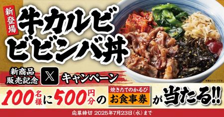 【焼きたてのかるび】アプリクーポンが当たる！「ビビ
