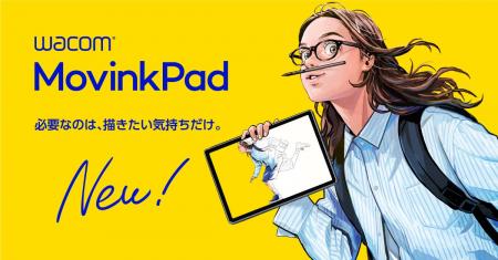 “描きたい”気持ちにすぐ応える、新しい「描く」体験。