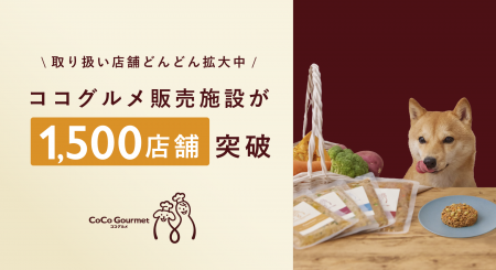 手づくりごはんブランド「ココグルメ」の販売施設が累