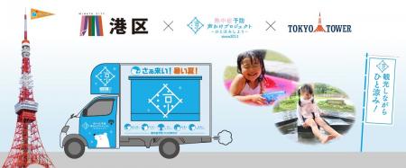 7月18日（金）～7月21日（月・祝）まで日本で1番有名