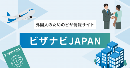 日本で働く外国人を支援！業界最前線で活躍する行政書