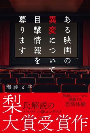 怪談作家 梨氏解説 モキュメンタリーホラー小説コンテ