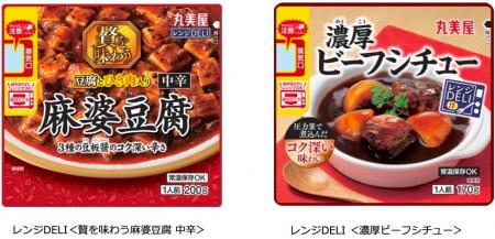 「レンジDELI＜贅を味わう麻婆豆腐 中辛＞ ＜濃厚ビー