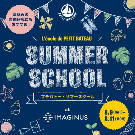 今年も開講！自然とふれあい、学びに夢中になる特別体