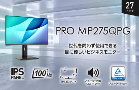 目に優しく、仕事に強い27インチWQHDモニター 100Hz対