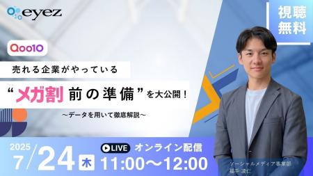 【７月２４日開催】Qoo10で売れる企業だけがやってい