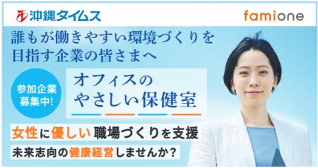 沖縄タイムス社との企業向け健康経営サポートサービス