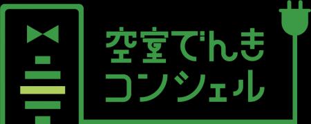 不動産管理の“電気管理”を革新！ 新サービス「空室で