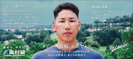 奥村組と吉田正尚選手が互いにメッセージを送り合う！