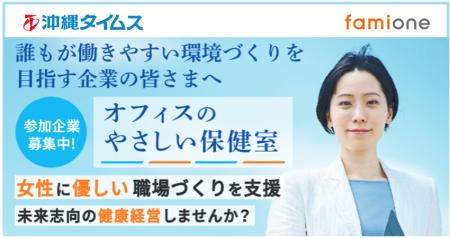 【 沖縄県 × eiicon OKINAWA Co-Creation Lab.2024共