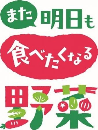 農業総合研究所、ハウス食品グループ本社の新野菜ブラ