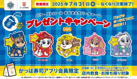 かっぱ寿司で再び『パウ・パトロール(TM)︎』の仲間た