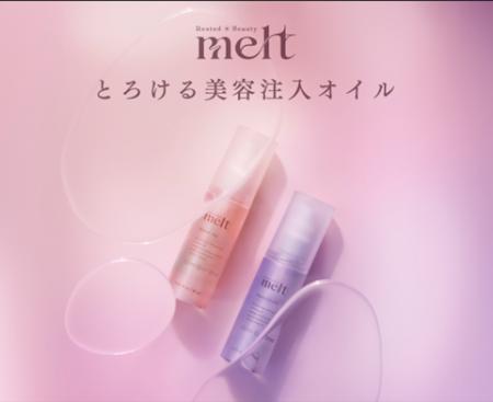 「melt（メルト）」からヘアオイルが登場！　つけた直
