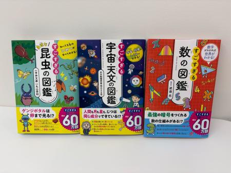 【シリーズ累計60万部突破！】「すごすぎる図鑑」シリ