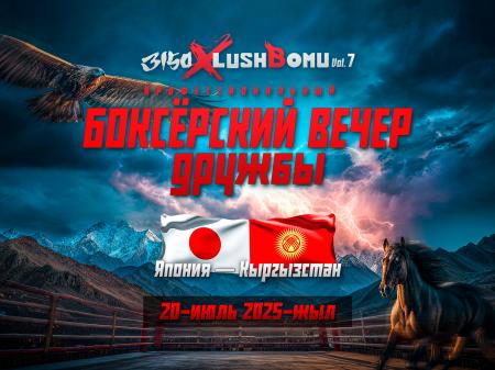 7月20日(日)シリーズ初の海外興行＜3150×LUSHBOMU vol