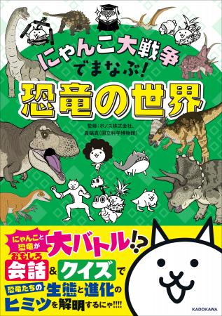 累計20万部突破シリーズの最新作！ 『にゃんこ大戦争