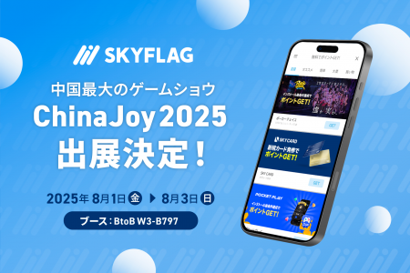 Skyfallが中国最大のゲームショウ「ChinaJoy2025」へ