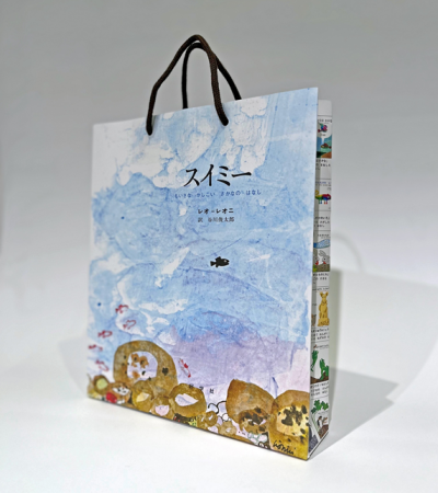 『レオ・レオーニの絵本づくり展』開催記念　絵本カバ