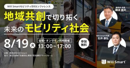 地域交通課題の本質に迫る、実践型の官民連携イベント