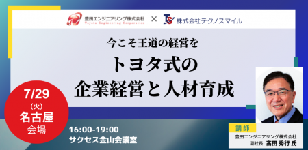 【7/29開催】「自律的な組織を創り上げる方法を学びま