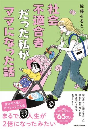 21才でママになった佐藤そるとが等身大の子育て奮闘記