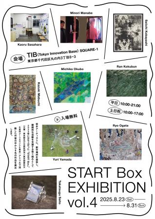 【アーツカウンシル東京】START Box EXHIBITION vol.4