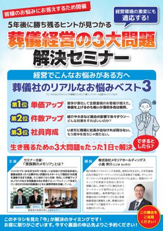 葬儀経営の３大課題を徹底解決！葬儀社経営者・幹部向