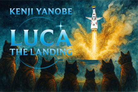 「ヤノベケンジ LUCA：THE LANDING」プロジェクト始動