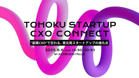 【8/6開催】東北スタートアップ8社×副業・兼業CXO候補