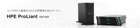 株式会社カカクコムが「HPE ProLiantサーバー」utf-8