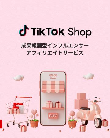 ＜初期費用ゼロ＞TikTok Shopに完全対応！『STORutf-8