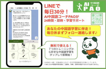 “続けられる”中国語学習を実現、LINEで完結×Chatutf-8