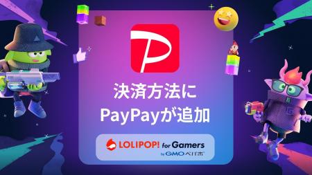 マルチプレイ専用のサーバー『ロリポップ！ for Gamer