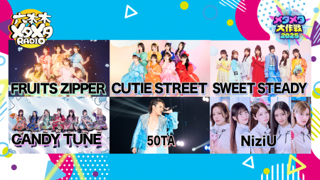 ついに明日7/18(金)前日祭！Mステ豪華アーティスト出