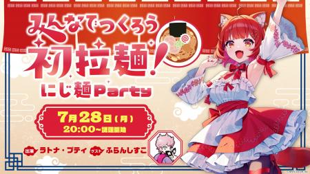 初リアルソロイベント開催記念番組 【にじさんじ】ラ