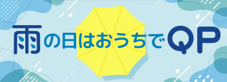 雨の日限定！最大1万円相当のPayPayポイントがもらえ