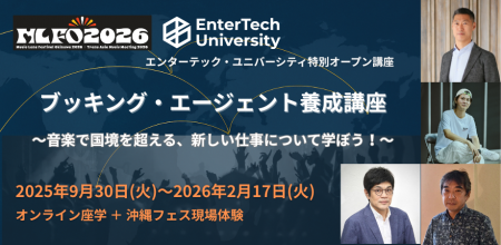 【Music Lane Festival Okinawa x EnterTech Universi