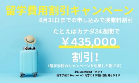 【円安で留学を迷っている方を支援】設立23周年の留学