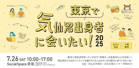 東京で気仙沼出身者が再会・交流｜“ふるさと愛”を語る