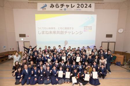 やってみたいはみらチャレでできる！しまね未来共創チ