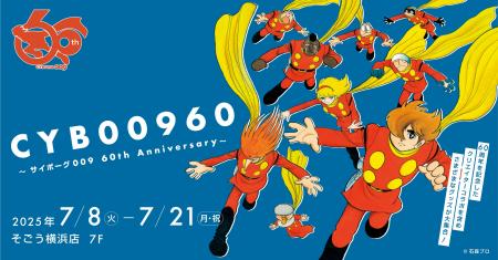 そごう横浜店で開催中のポップアップイベント「CYB009