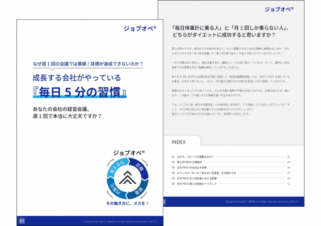 【新調査レポート公開】99％の企業が見逃す“日次改善”
