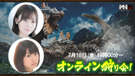 『モンスターハンターワイルズ』モンハン部オンライン