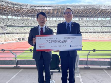 日本スポーツ振興センターと東京科学大学 包括連携協