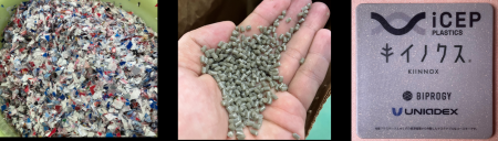 ＜iCEP PLASTICS＞ BIPROGY株式会社の廃棄オフィス備