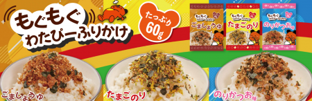 たっぷり６０グラムで毎日のごはんをもっと楽しく！綿