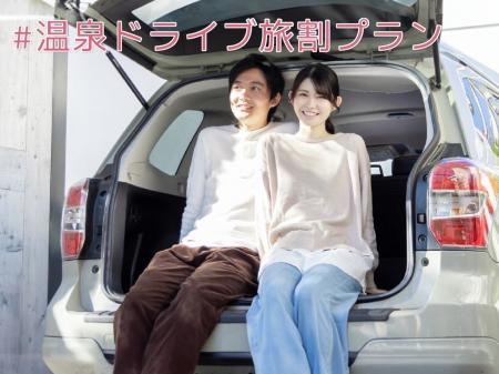 【山形・福島・宮城・新潟在住者限定】今こそ“車で温